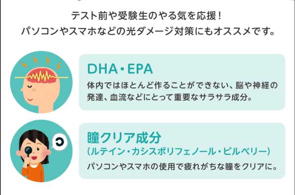 DHA・EPA配合で勉強などのやる気を促進